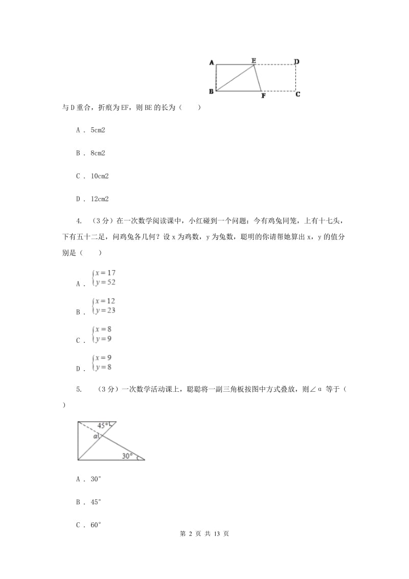 北师大版八年级上学期数学期末模拟试卷C卷.doc_第2页