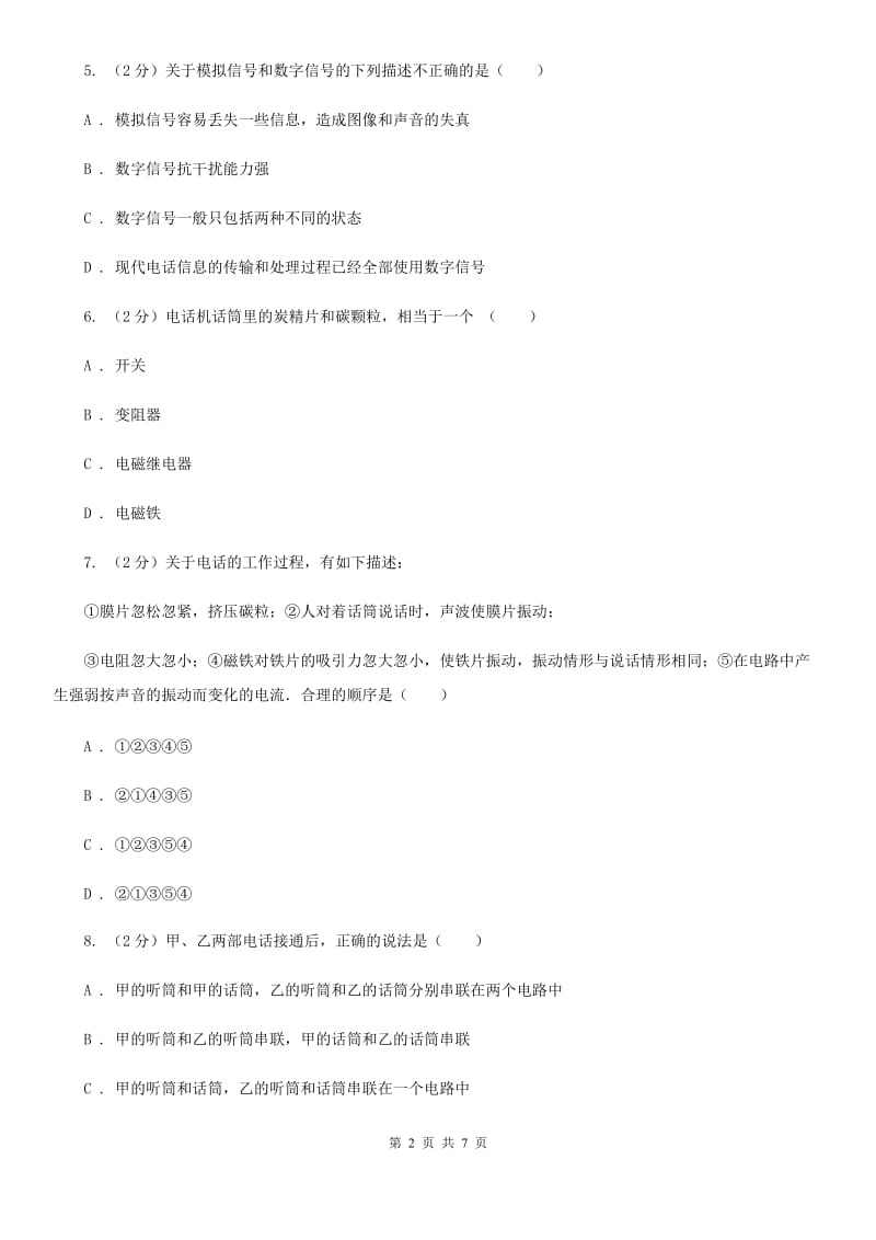 九年级全册 21.1 现代顺风耳──电话 同步练习题C卷.doc_第2页