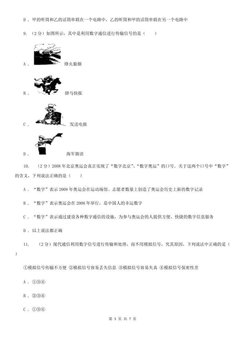 九年级全册 21.1 现代顺风耳──电话 同步练习题C卷.doc_第3页