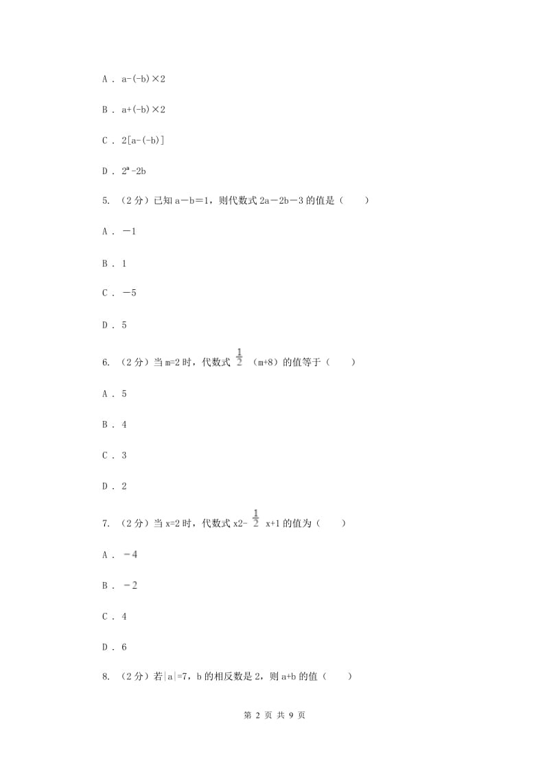 北师大版数学七年级上册第3章3.2代数式课时作业（I）卷.doc_第2页