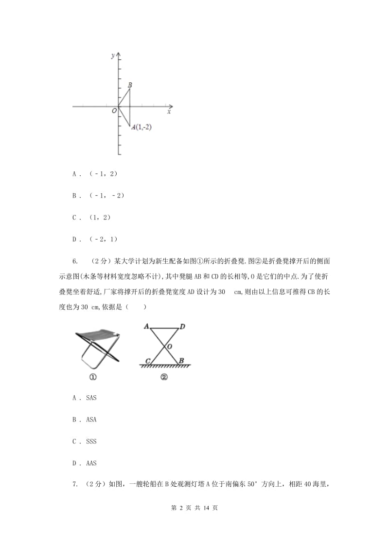 冀教版实验中学八年级上学期期中数学试卷C卷.doc_第2页