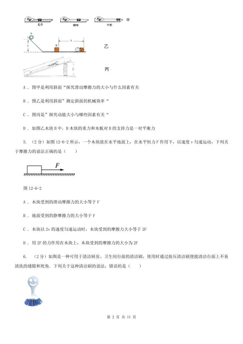 2019-2020学年物理八年级下学期 第八章 运动和力综合检测题一.doc_第2页