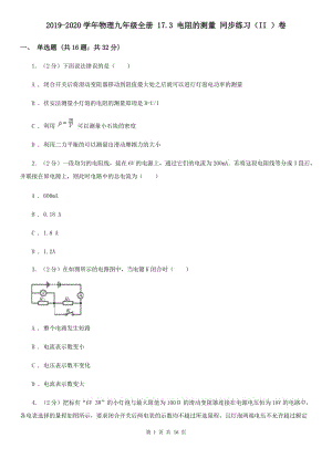 2019-2020學年物理九年級全冊 17.3 電阻的測量 同步練習（II ）卷.doc