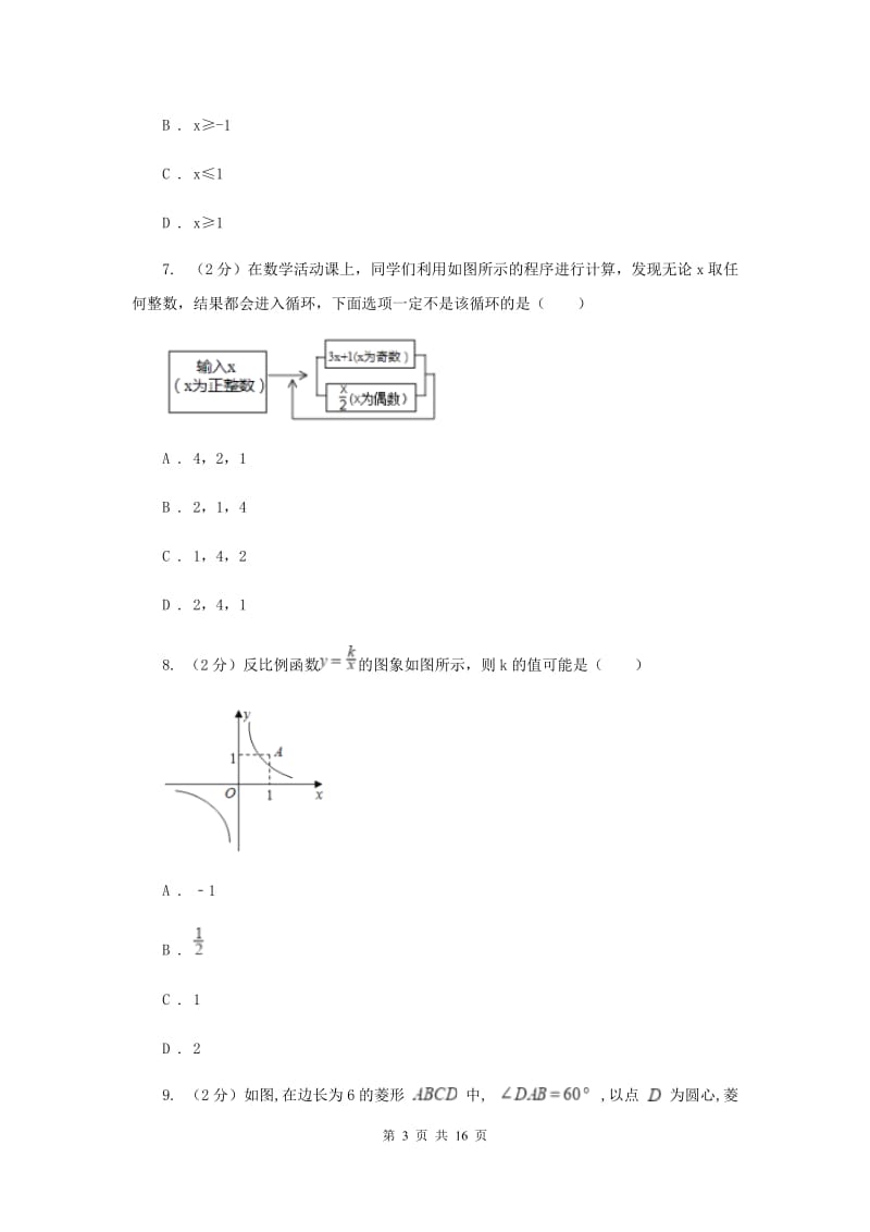 人教版2020届数学中考全真模拟试卷（五）C卷.doc_第3页