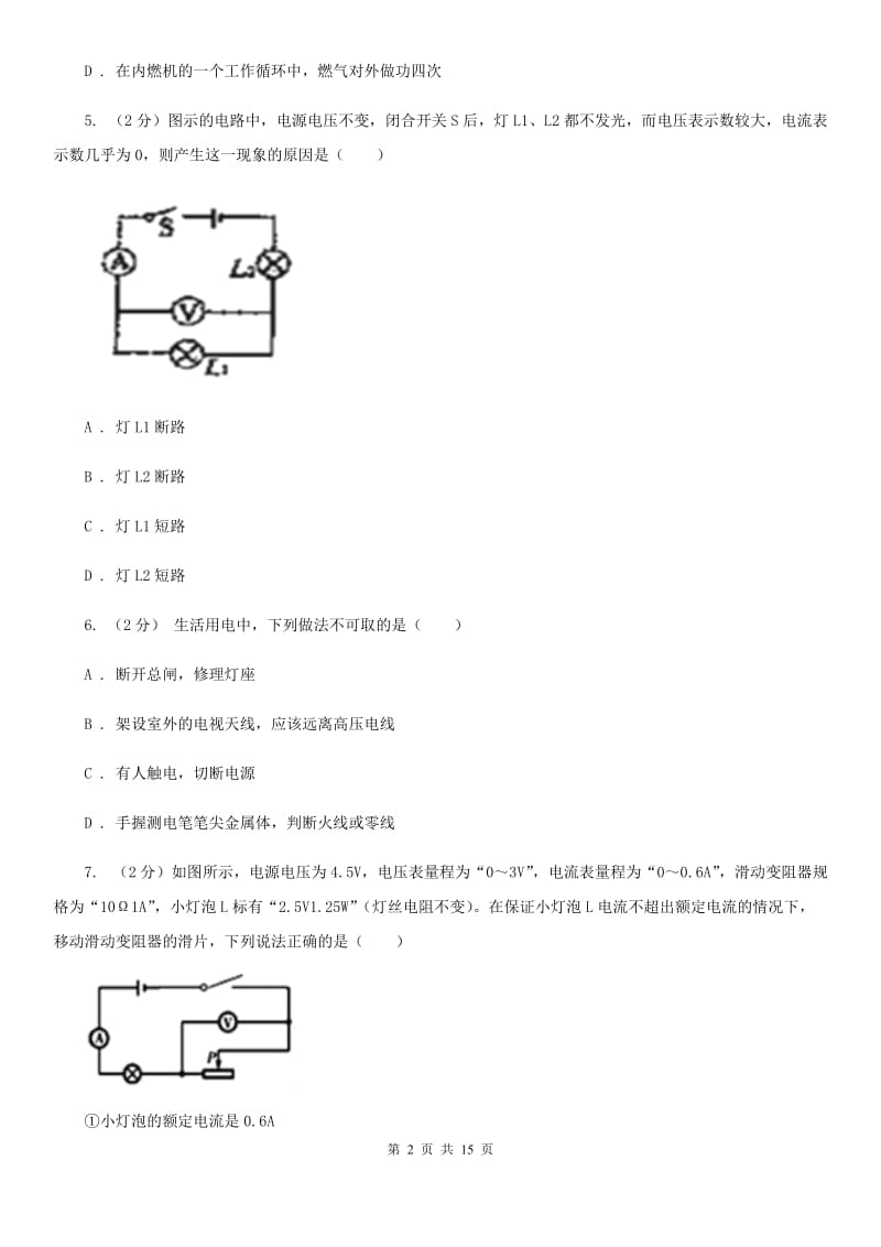 沪科版2019-2020学年九年级上学期物理期末联考试卷.doc_第2页