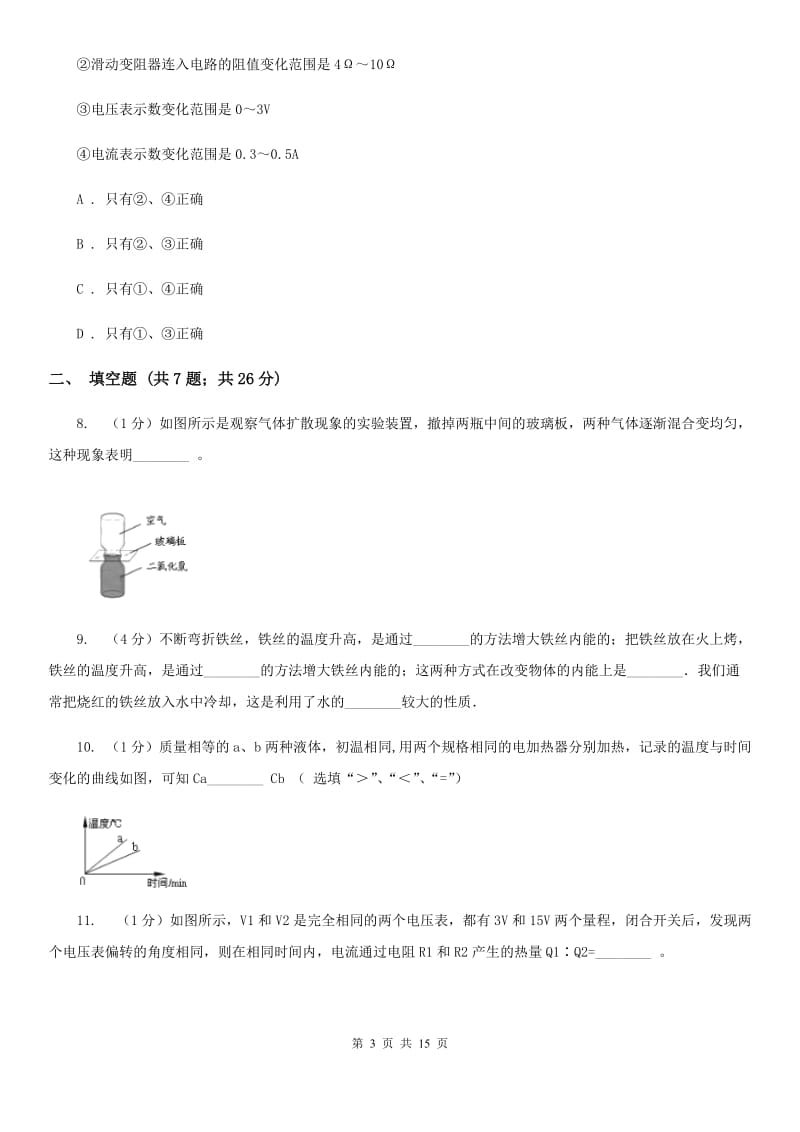 沪科版2019-2020学年九年级上学期物理期末联考试卷.doc_第3页