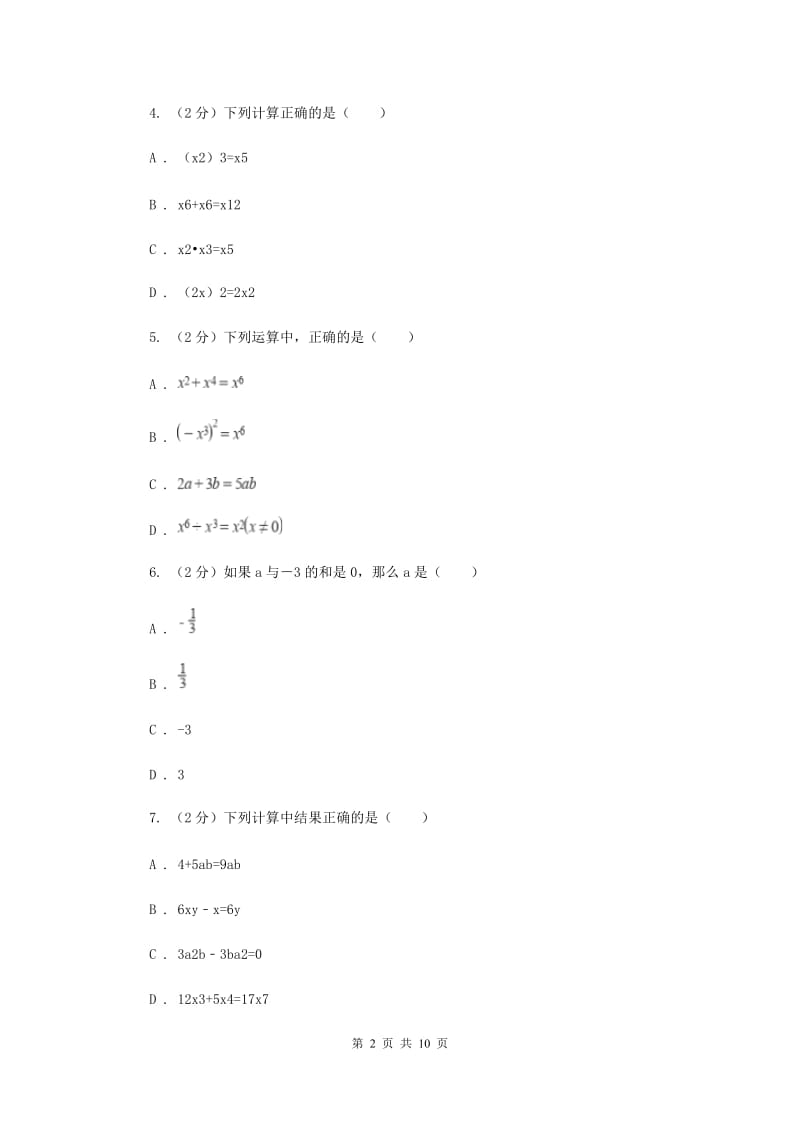 冀人版七年级上学期期末数学试卷A卷.doc_第2页