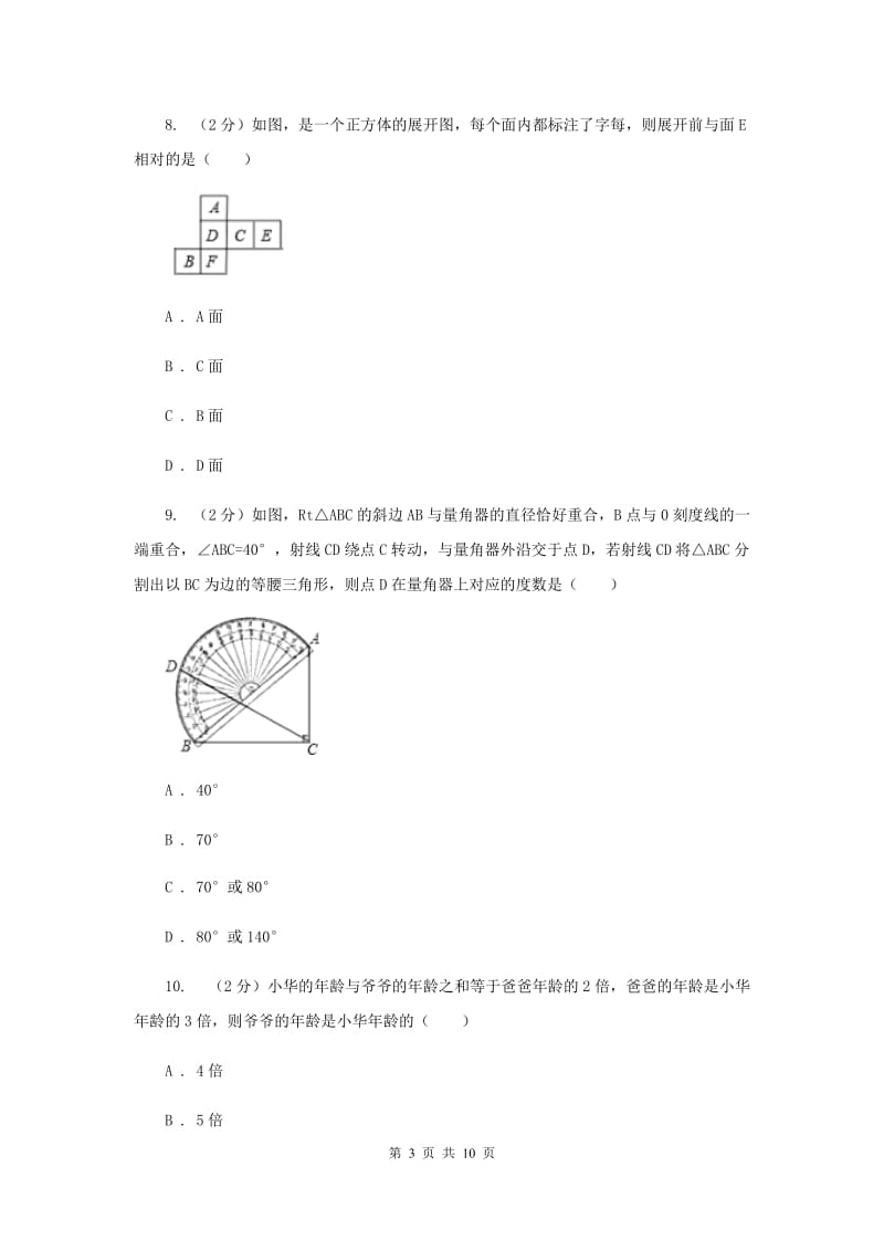 冀人版七年级上学期期末数学试卷A卷.doc_第3页