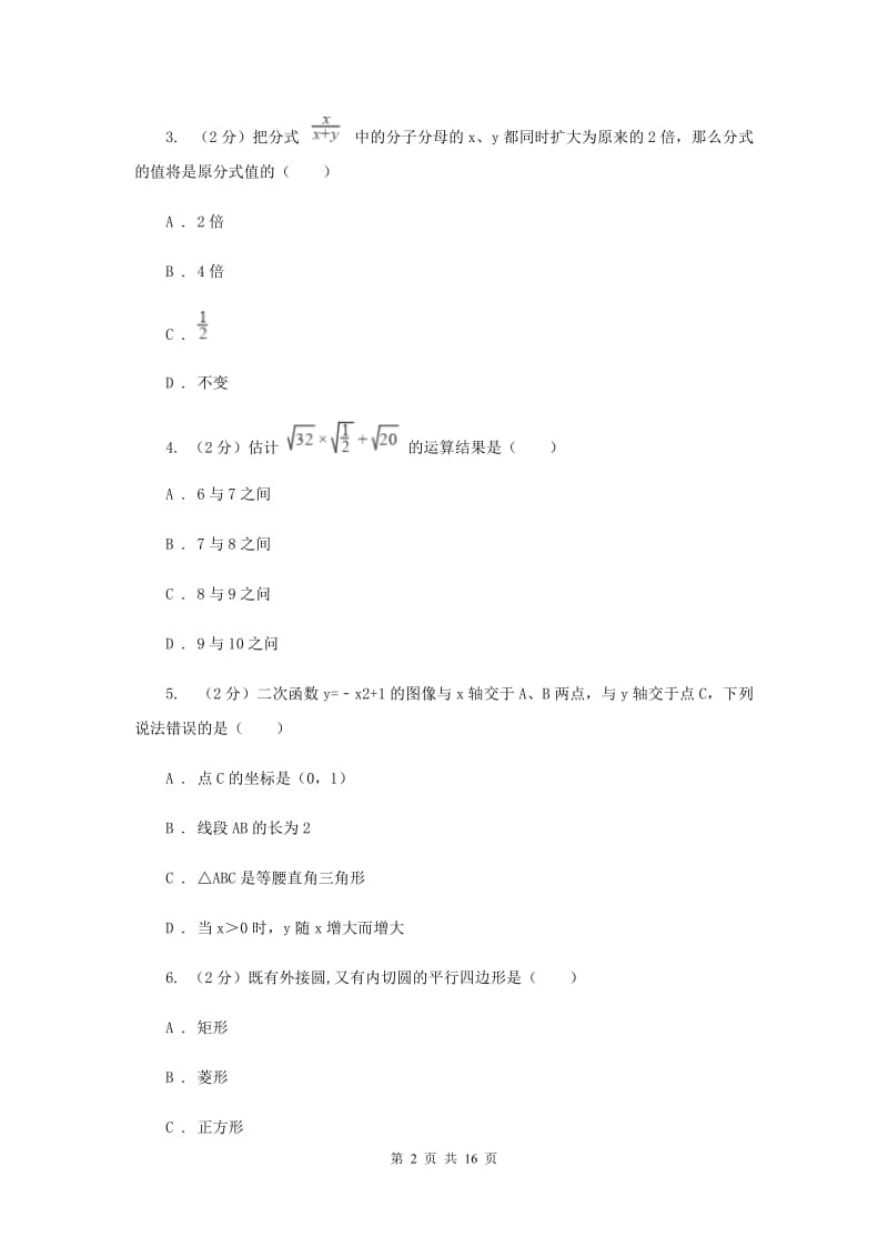 冀人版2020届数学中考押题卷（II）卷.doc_第2页