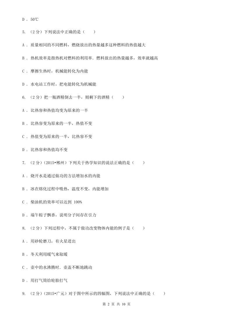 2019-2020学年九年级上学期物理第三次月考模拟卷（A卷）D卷.doc_第2页