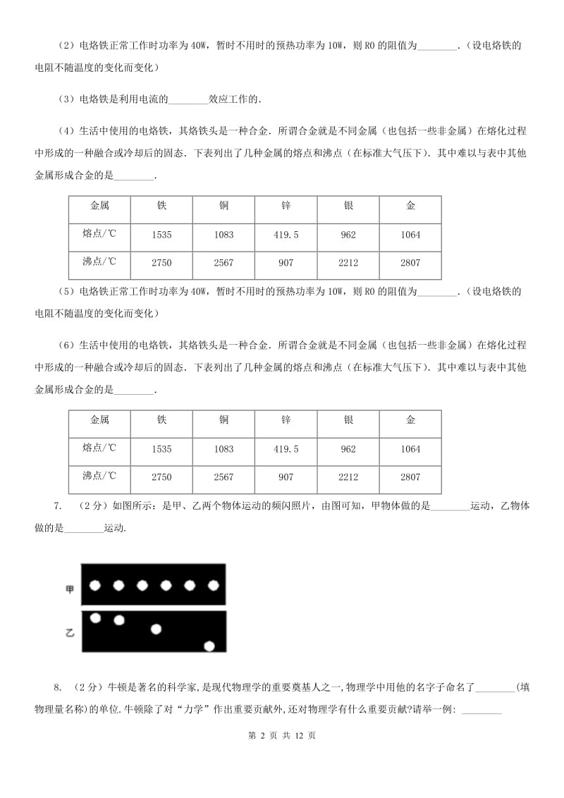 苏科版八年级下学期开学物理试卷（I）卷.doc_第2页