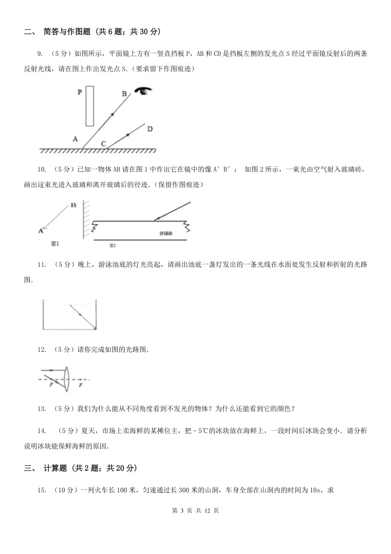 苏科版八年级下学期开学物理试卷（I）卷.doc_第3页