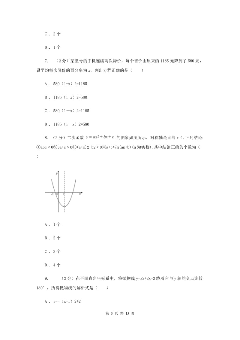 陕西人教版实验中学九年级上学期期中数学试卷（I）卷.doc_第3页