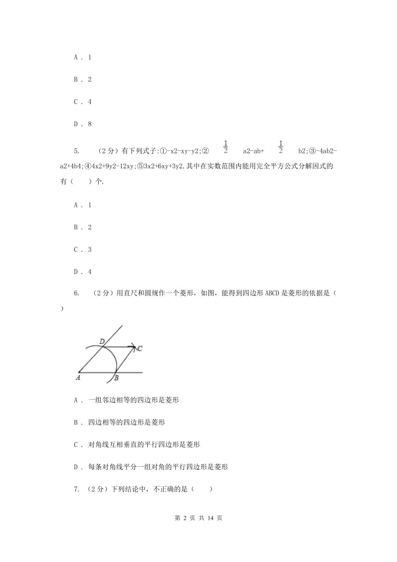 西师大版实验中学八年级下学期期中数学试卷 A卷.doc_第2页