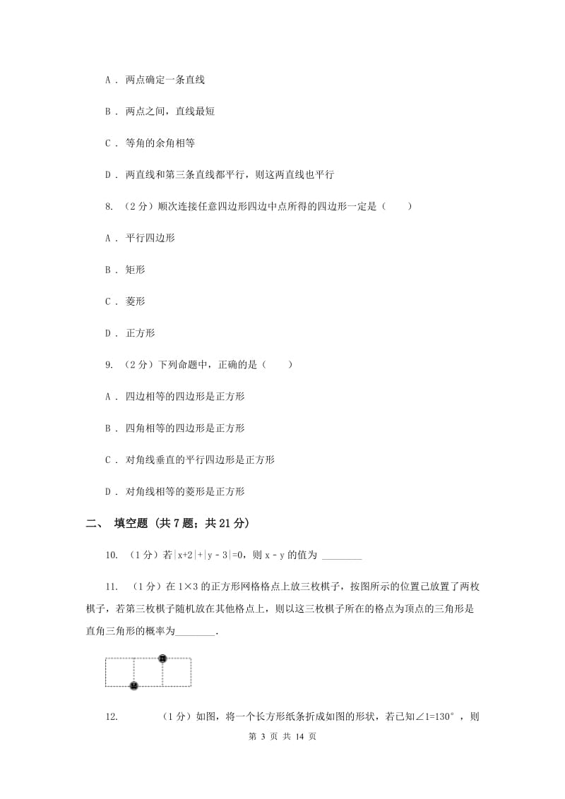 西师大版实验中学八年级下学期期中数学试卷 A卷.doc_第3页