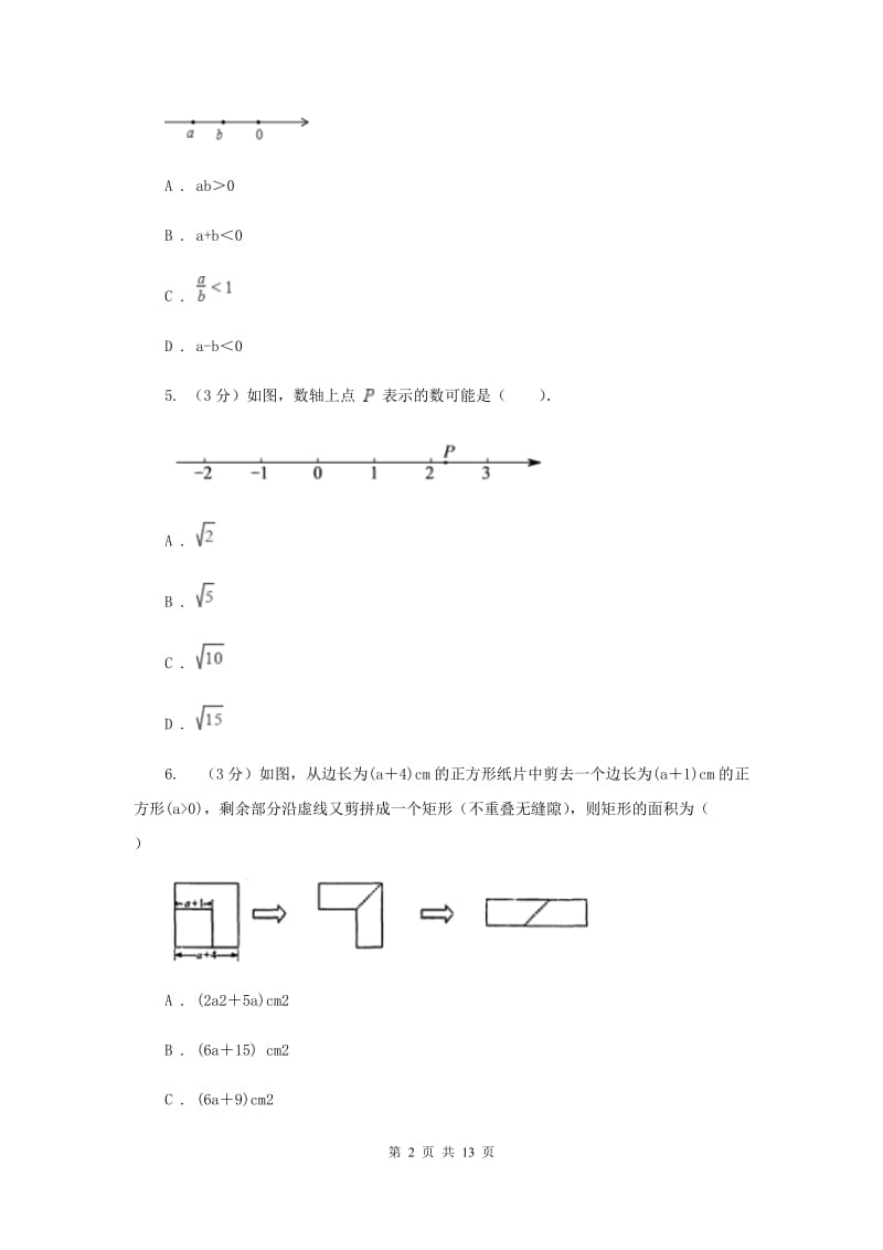 冀教版2019-2020学年上学期八年级数学期末模拟测试卷C卷.doc_第2页