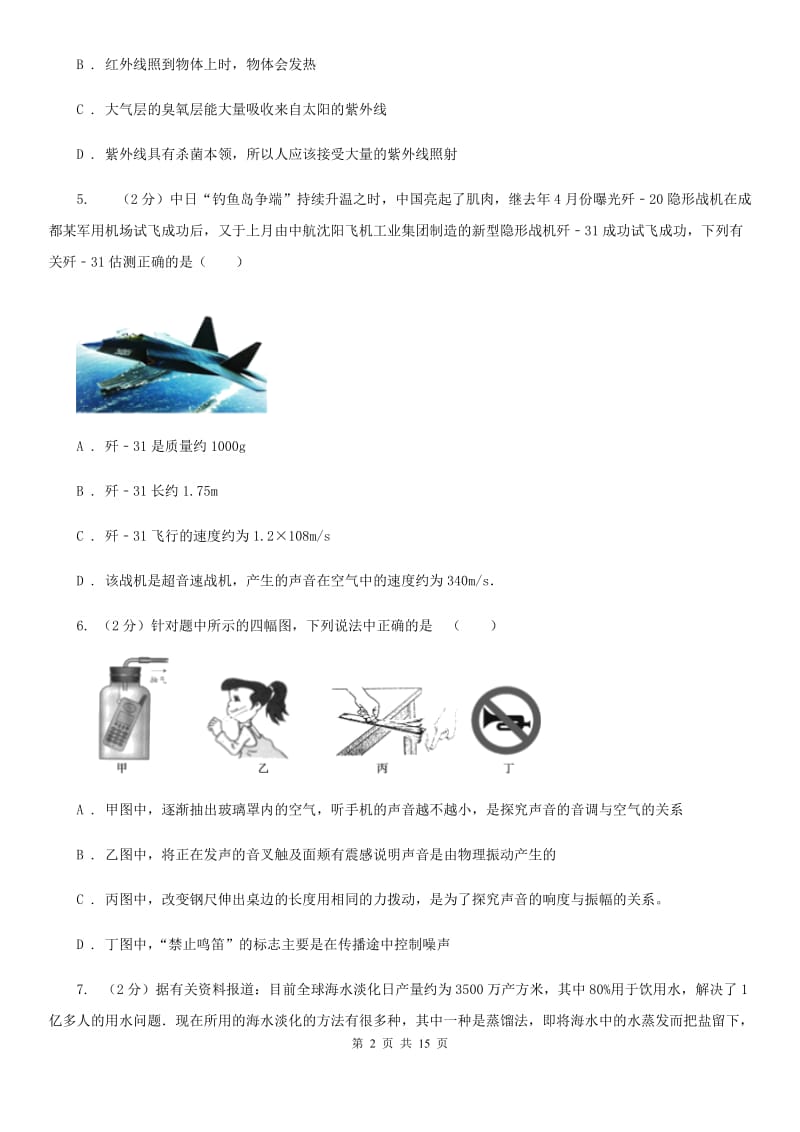 苏科版2020年八年级上学期物理期末考试试卷D卷.doc_第2页