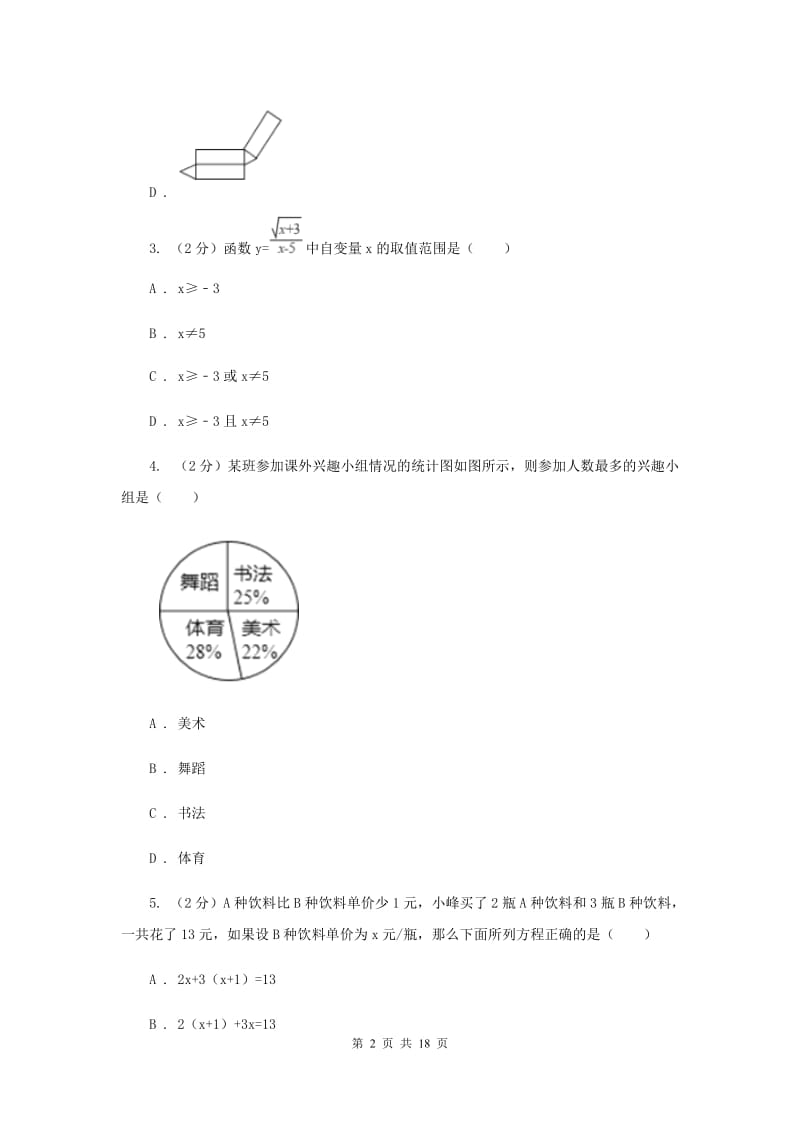 冀教版中考数学二模试卷B卷.doc_第2页