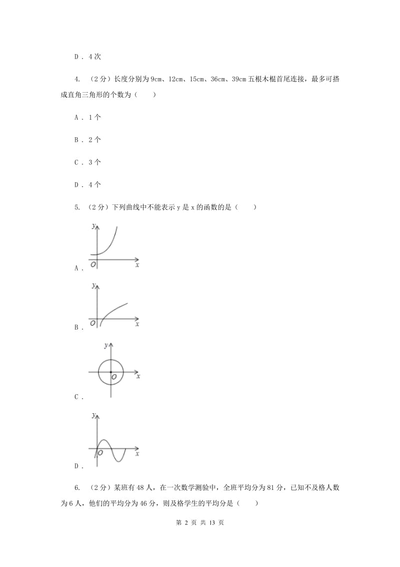 冀教版实验中学八年级下学期数学期末考试试卷B卷.doc_第2页