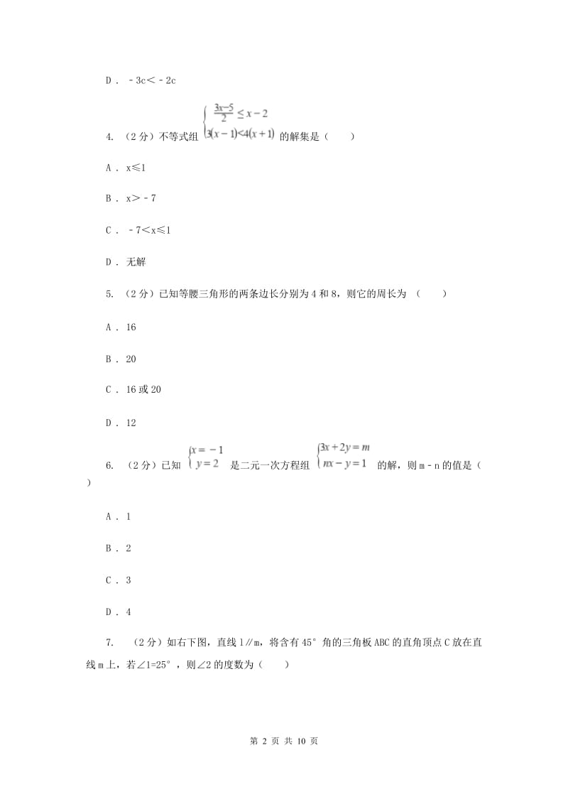 陕西人教版七年级下学期期中数学试卷B卷.doc_第2页