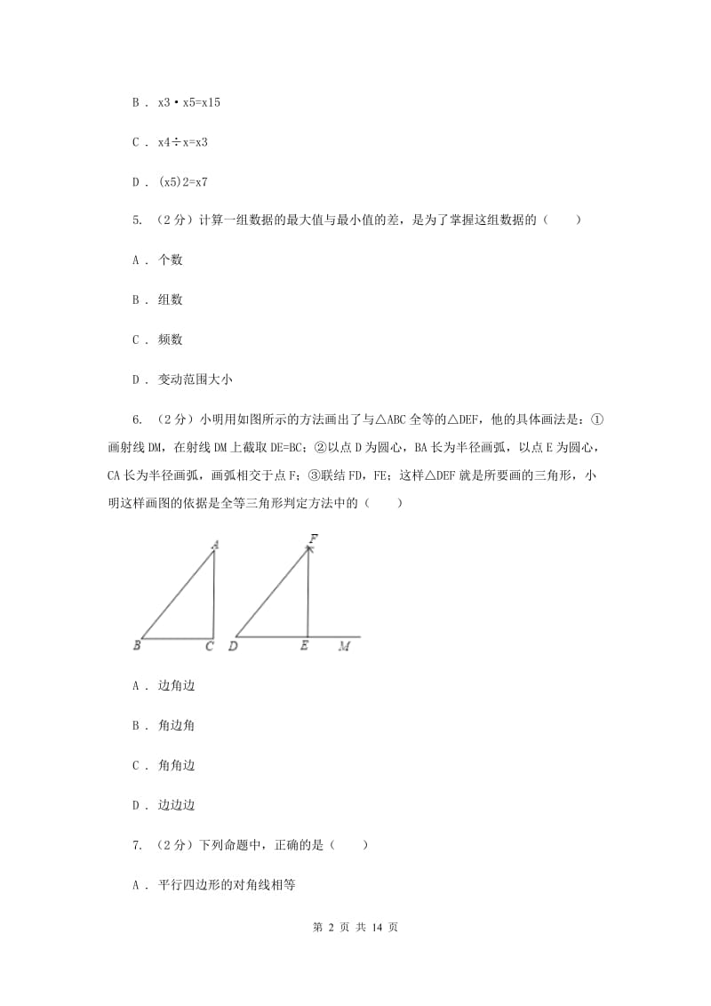 冀人版八年级上学期期末数学试卷F卷.doc_第2页