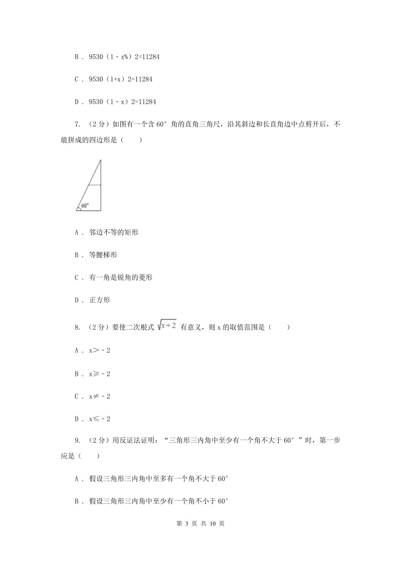 太平乡中学2019-2020学年下学期期末模拟浙教版八年级数学试卷B卷.doc_第3页