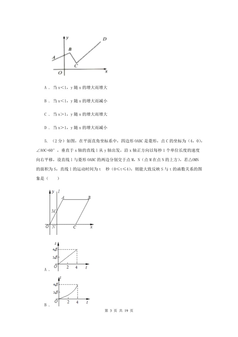 新人教版数学八年级下册19.1.2函数图象课时训练D卷.doc_第3页