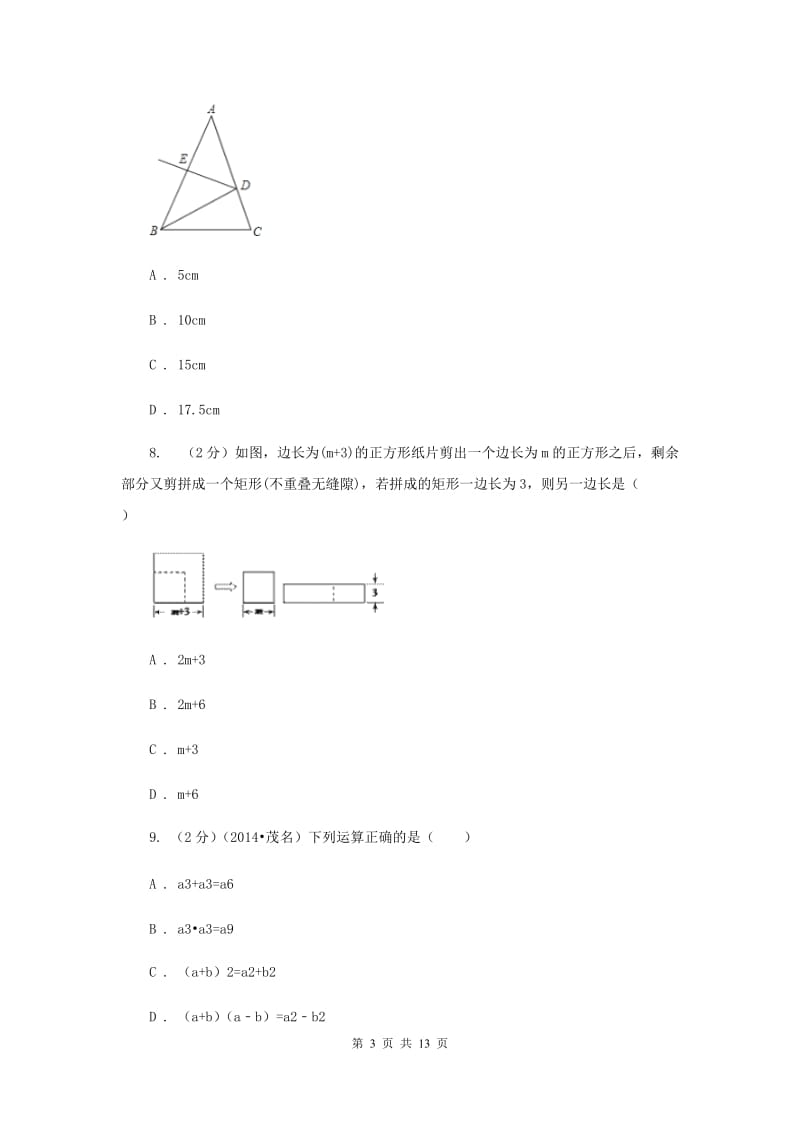 八年级上学期数学期中考试试卷（I）卷 新版.doc_第3页