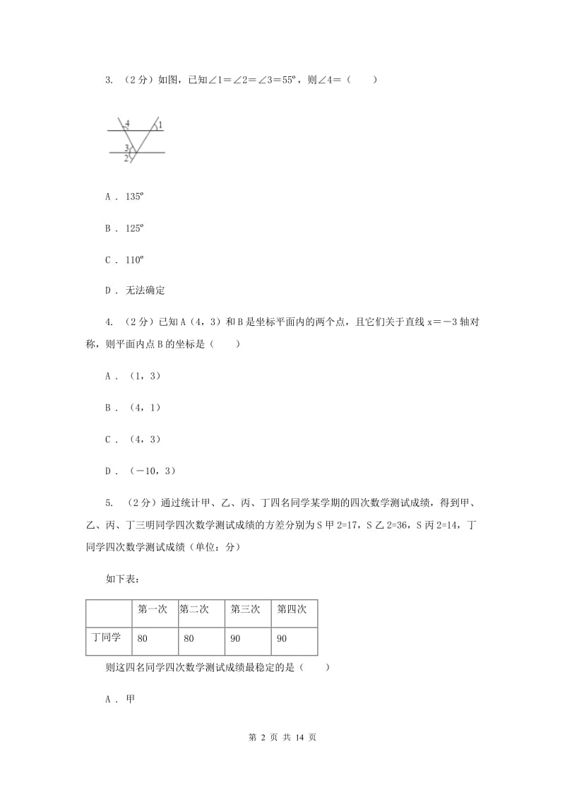 陕西人教版2019-2020学年中考四模数学考试试卷C卷.doc_第2页