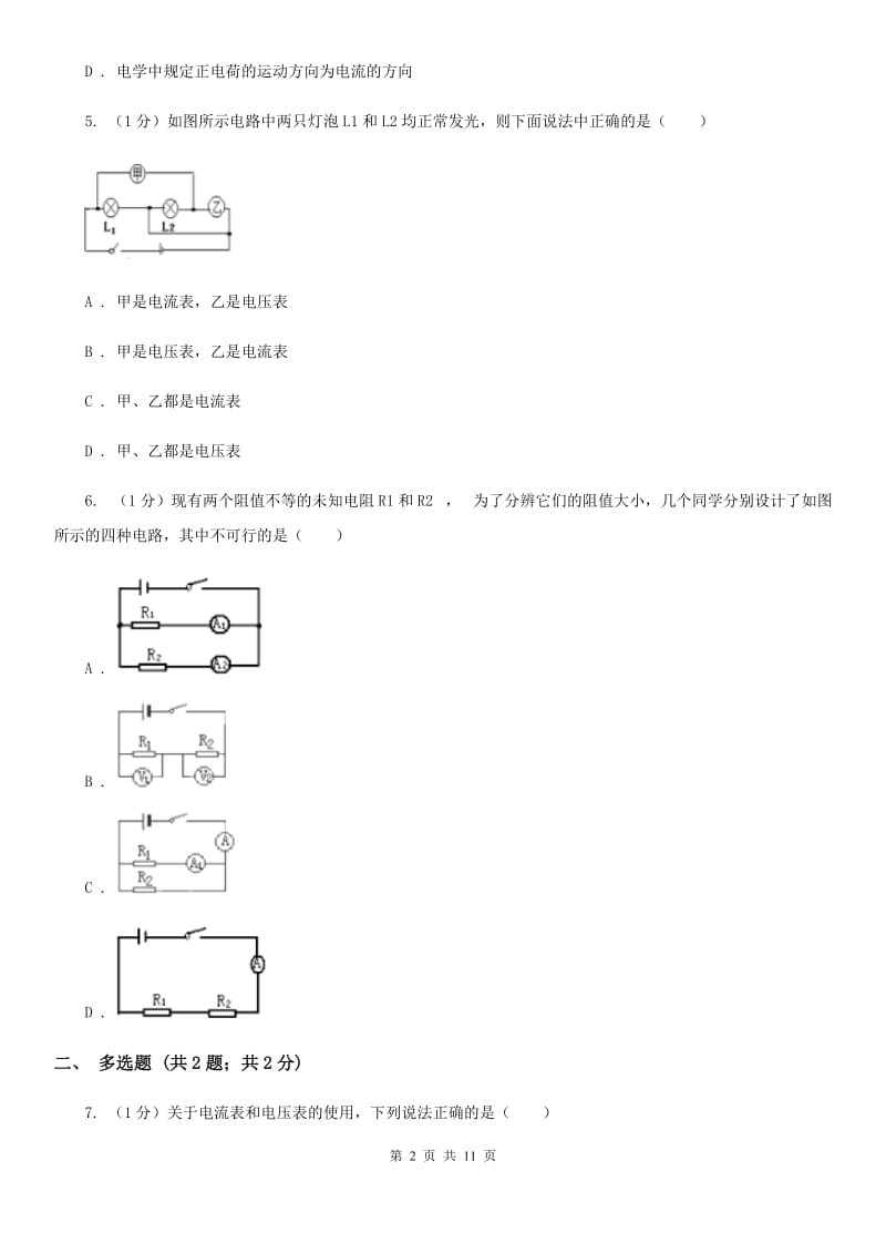 2019-2020学年九年级上学期物理月考试卷D卷.doc_第2页