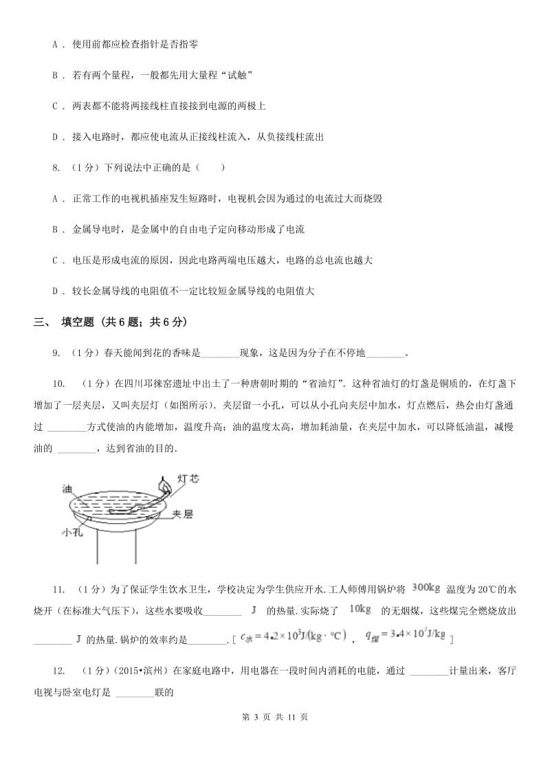 2019-2020学年九年级上学期物理月考试卷D卷.doc_第3页