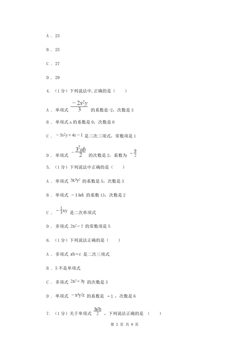 沪科版七年级数学上册2.1代数式（3）同步练习A卷.doc_第2页