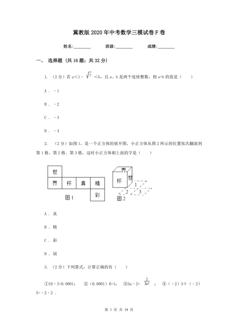 冀教版2020年中考数学三模试卷F卷.doc_第1页