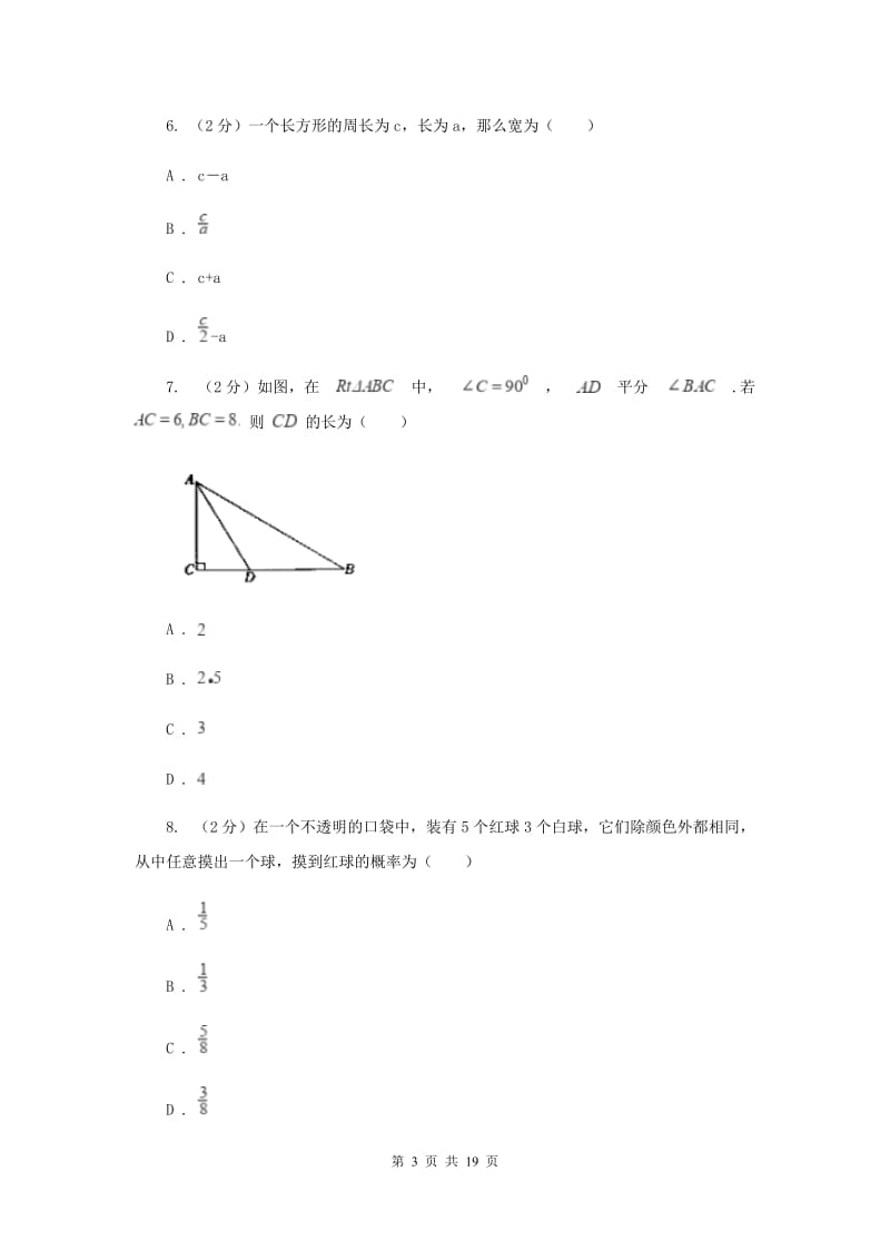 冀教版2020年中考数学三模试卷F卷.doc_第3页