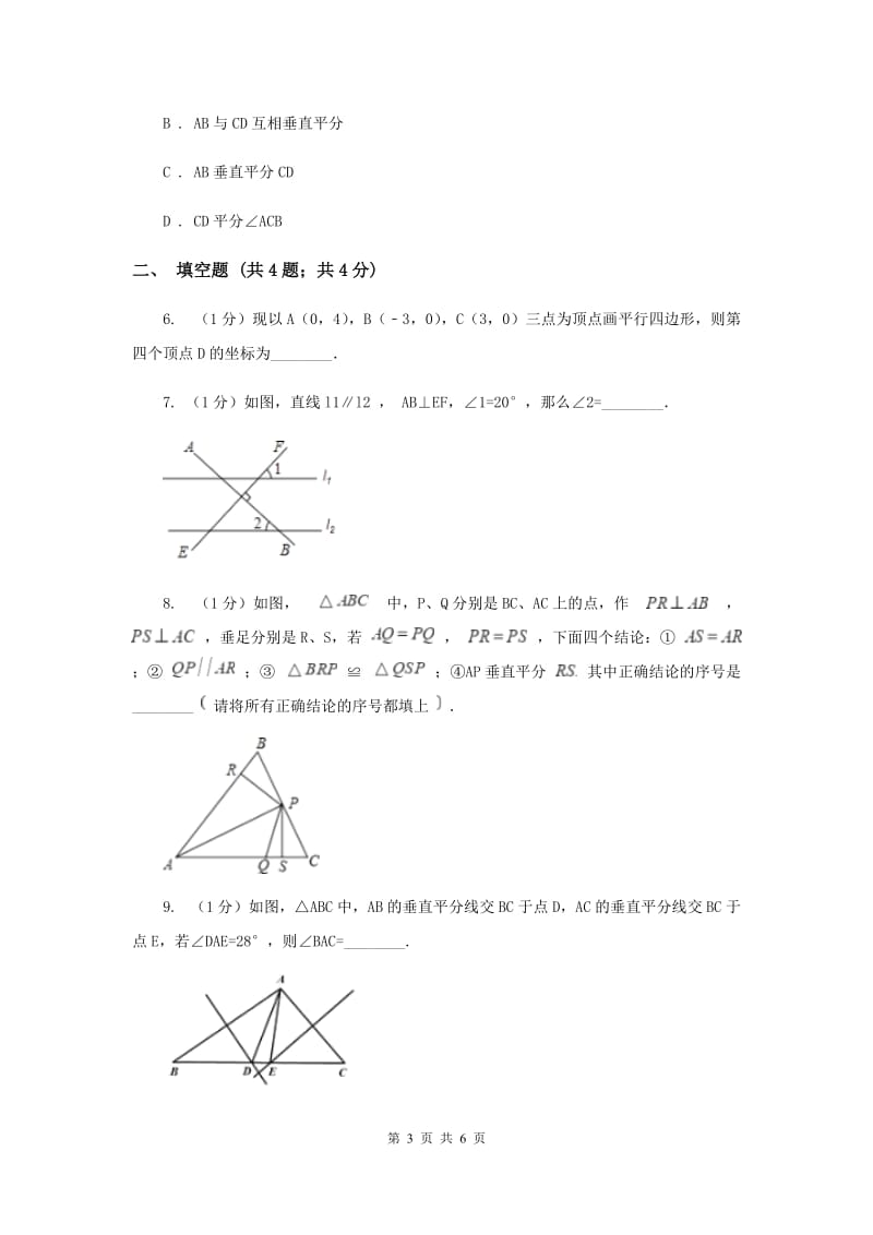 湘教版八年级数学上册2.4.2作线段的垂直平分线 同步练习B卷.doc_第3页