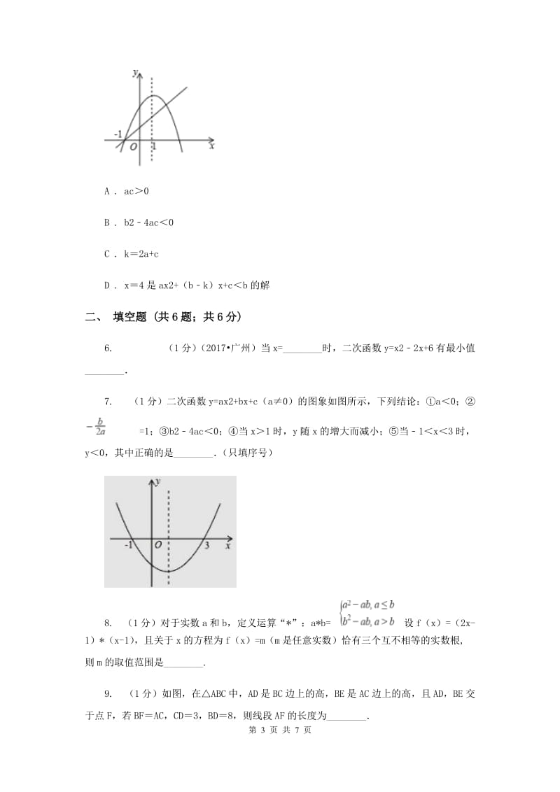 初中数学人教版九年级上学期第二十二章测试卷B卷.doc_第3页