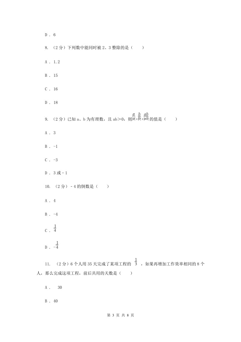 浙教版数学七年级上册第2章 2.3有理数的乘法 同步练习A卷.doc_第3页