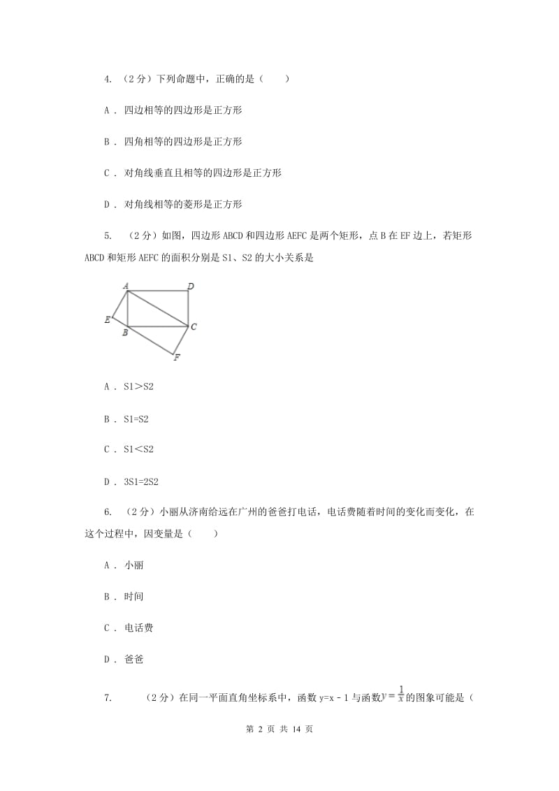陕西人教版八年级下学期期末数学试卷F卷.doc_第2页