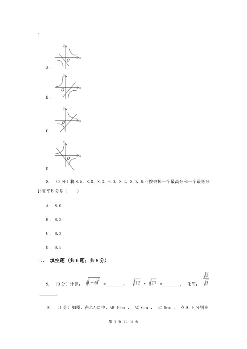 陕西人教版八年级下学期期末数学试卷F卷.doc_第3页
