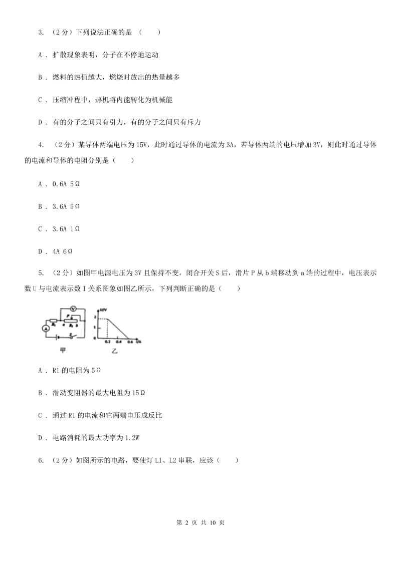 新人教版九年级下学期开学物理试卷C卷.doc_第2页