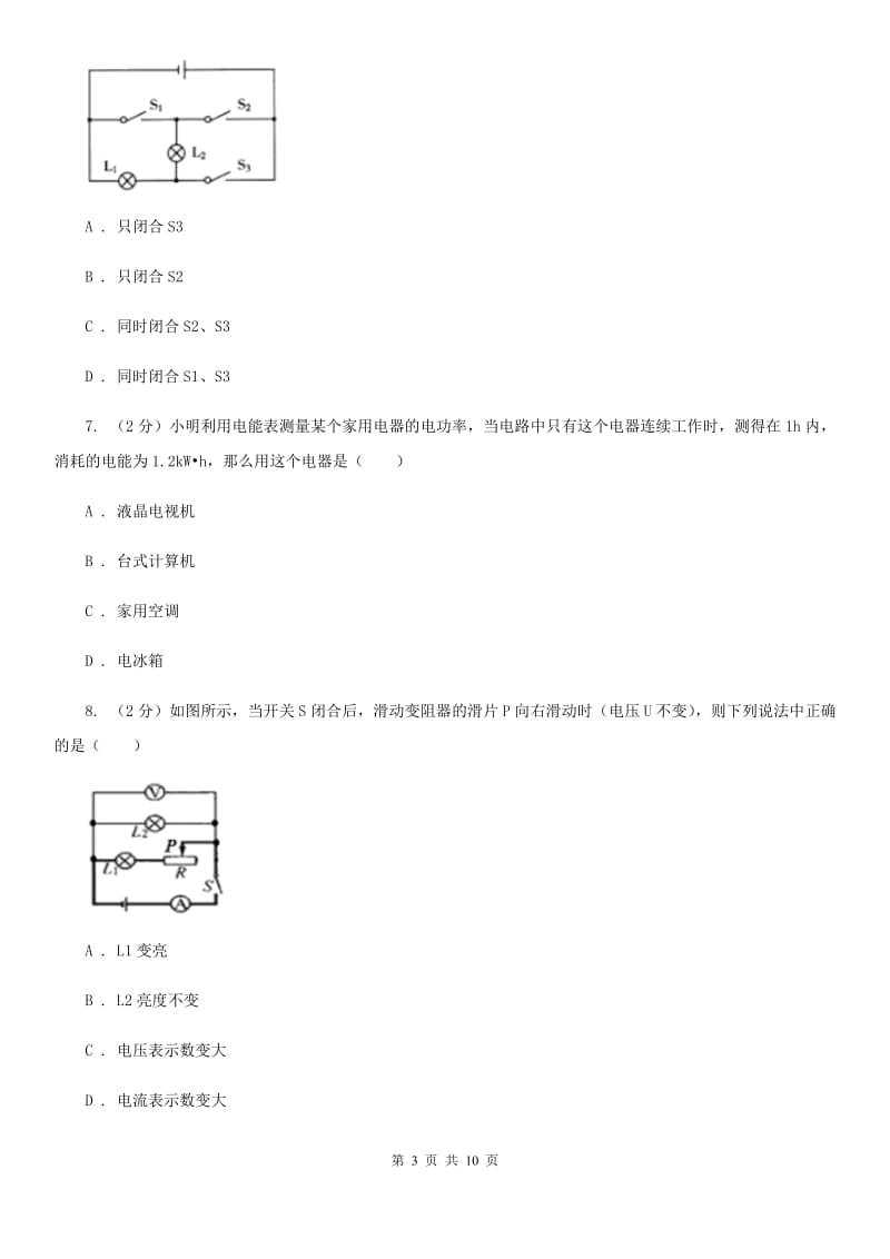 新人教版九年级下学期开学物理试卷C卷.doc_第3页