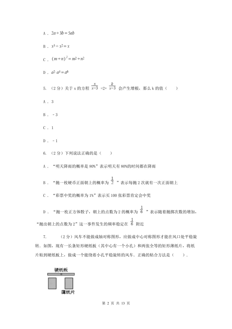 人教版2020届九年级下学期第二次调研（二模）数学试题（II）卷.doc_第2页