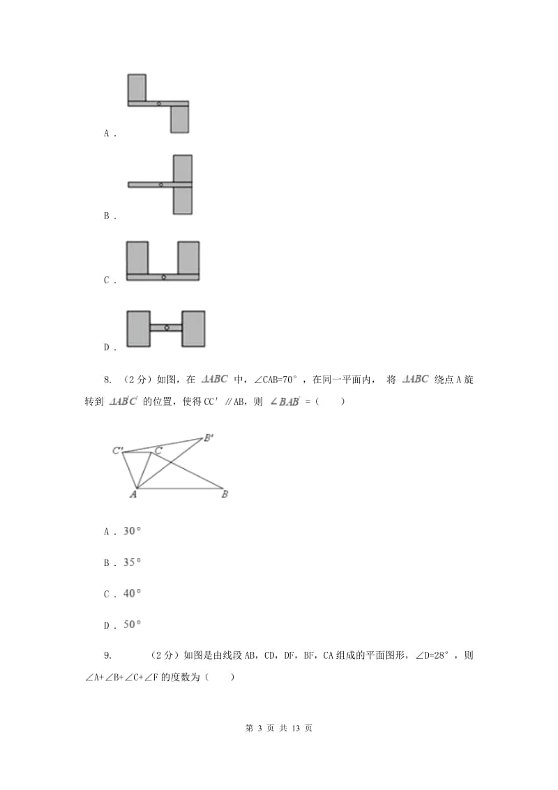 人教版2020届九年级下学期第二次调研（二模）数学试题（II）卷.doc_第3页