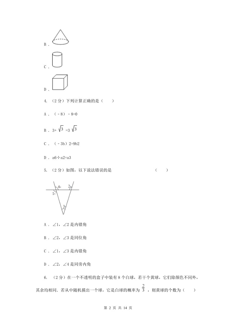 冀教版2020年中考数学试题B卷.doc_第2页