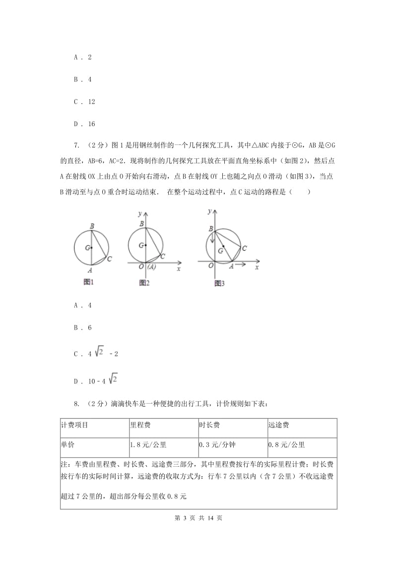 冀教版2020年中考数学试题B卷.doc_第3页