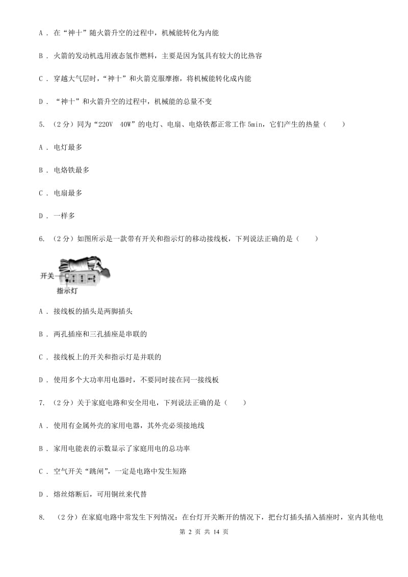 粤沪版九年级上学期期中物理试卷A卷.doc_第2页