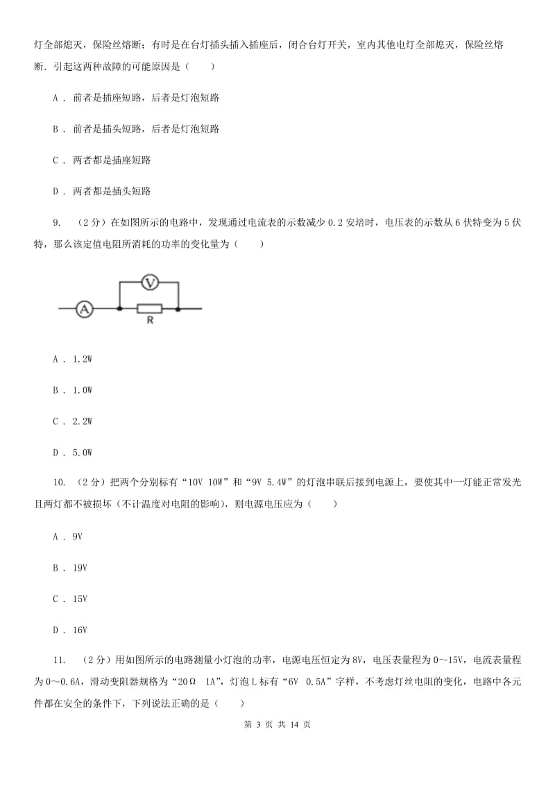 粤沪版九年级上学期期中物理试卷A卷.doc_第3页