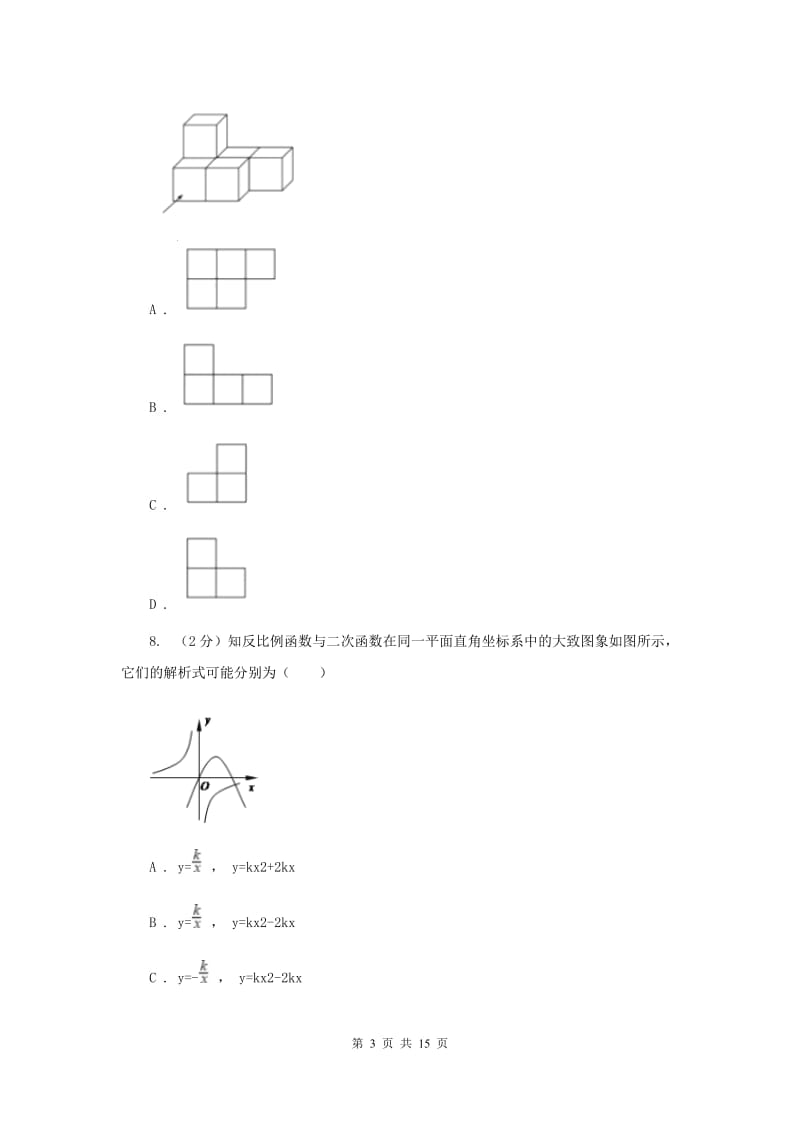 冀教版2019-2020学年中考模拟数学考试试卷（二）A卷.doc_第3页