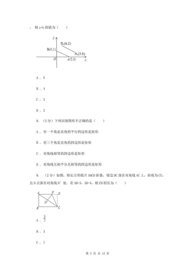 冀教版2019-2020学年八年级下学期期末考试数学试题I卷.doc_第3页