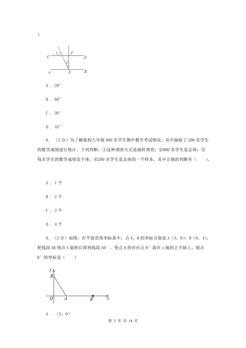 教科版2019-2020学年七年级下学期数学期末考试试卷（II）卷.doc_第3页